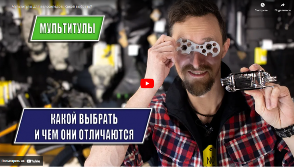 Как выбрать мультитулы для велосипедов?